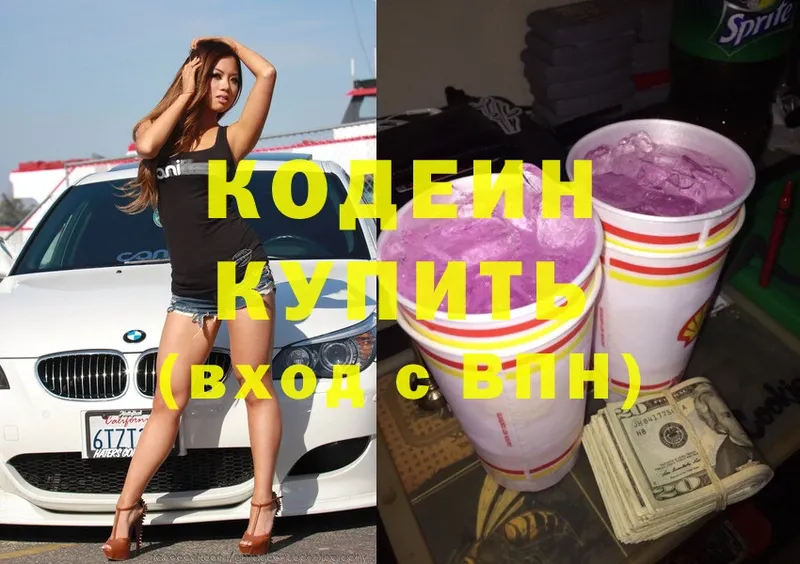 продажа наркотиков  Североморск  Кодеин напиток Lean (лин) 